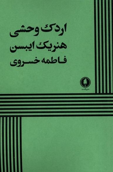  اردک وحشی